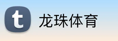 龙珠体育 Logo