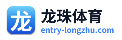 龙珠体育